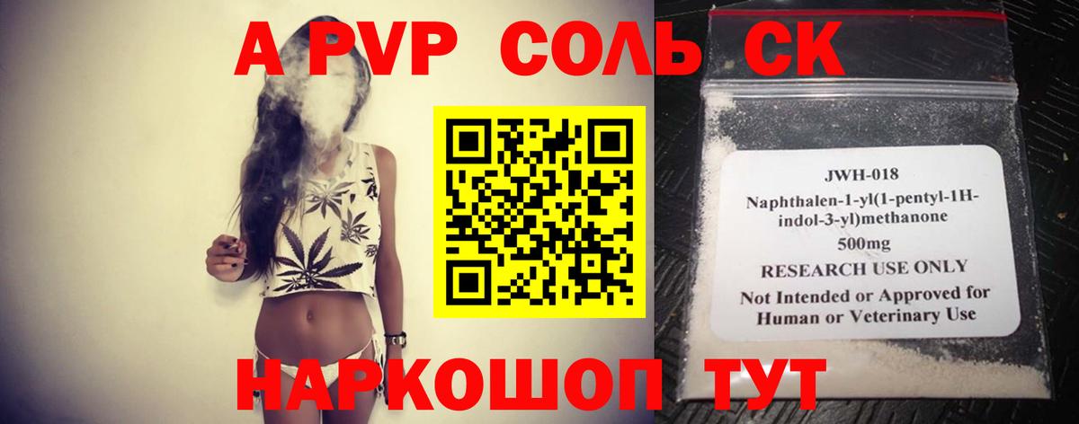 Alfa_PVP крисы CK  Альфа ПВП СК КРИС  Вход с VPN  Тобольск  APVP Соль 