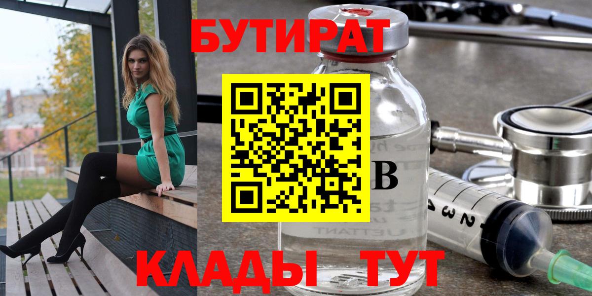 БУТИРАТ GHB Тобольск