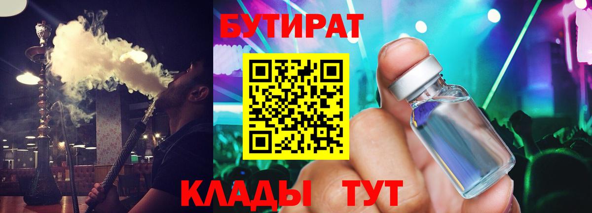 Бутират  Тобольск  Бутират буратино 