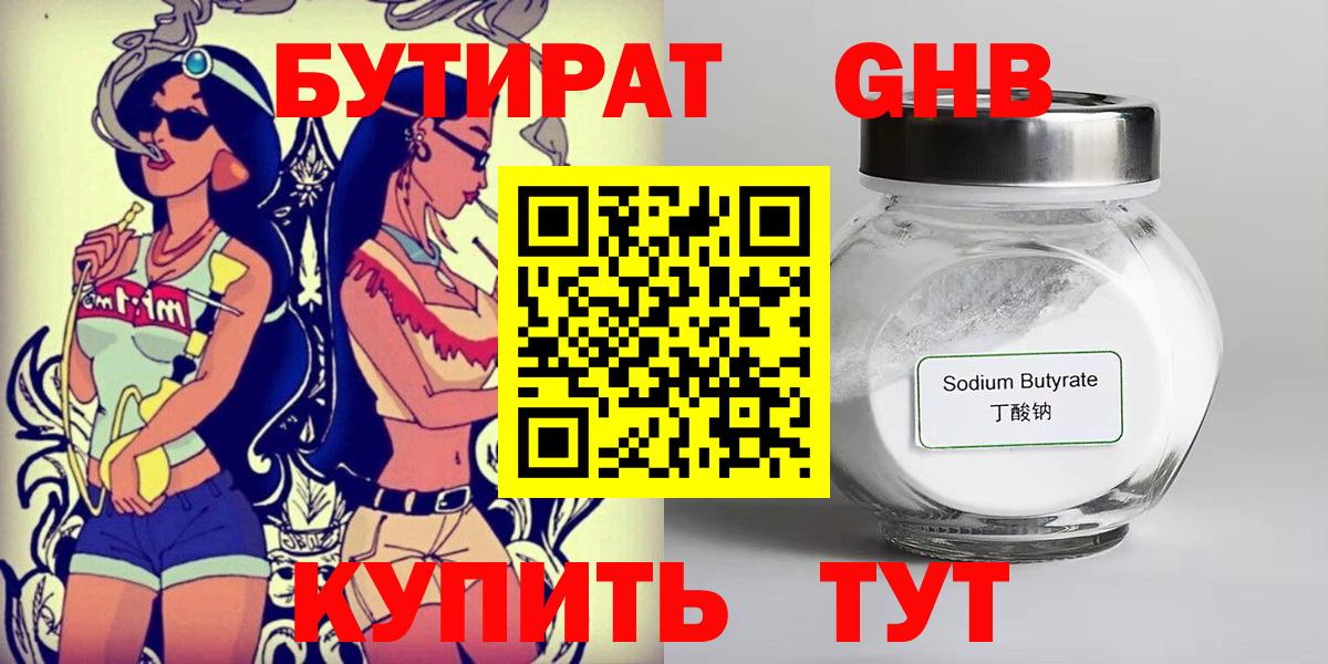 БУТИРАТ оксана Тобольск