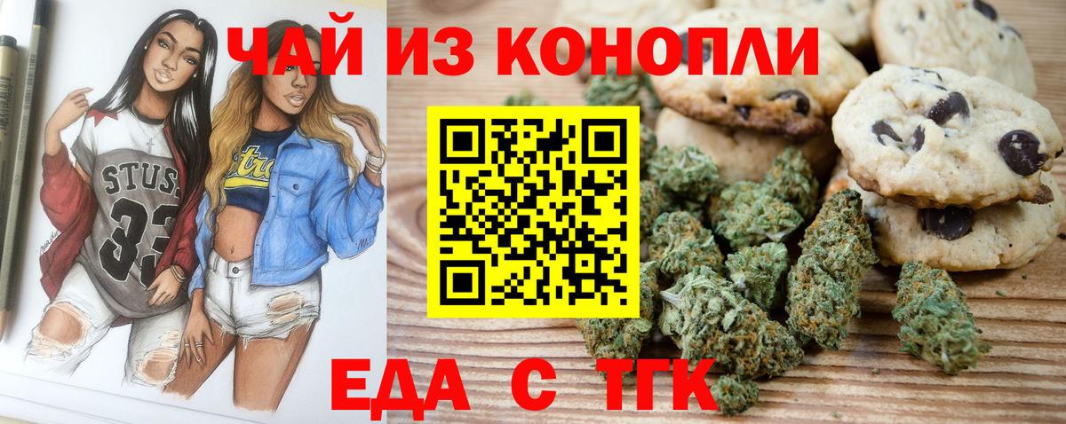 Печенье с ТГК конопля  Вход с VPN  Тобольск 