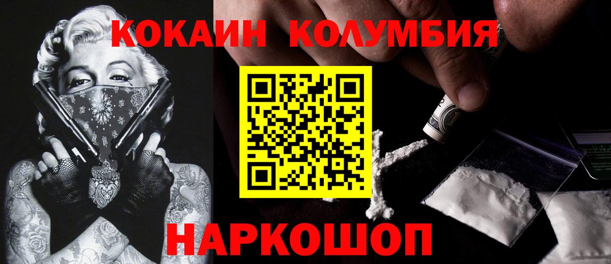 КОКАИН Боливия  Cocaine 97%  Кокаин  Вход с VPN  Тобольск 