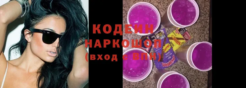 Кодеиновый сироп Lean Purple Drank  hydra зеркало  Тобольск 