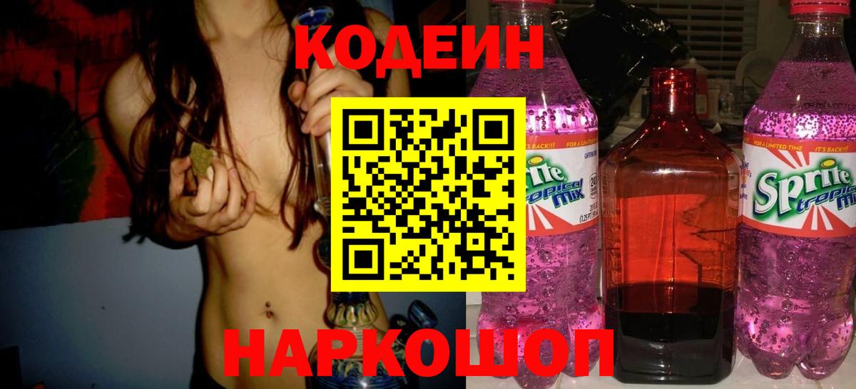 Codein напиток Lean (лин)  Кодеин напиток Lean (лин)  Тобольск 