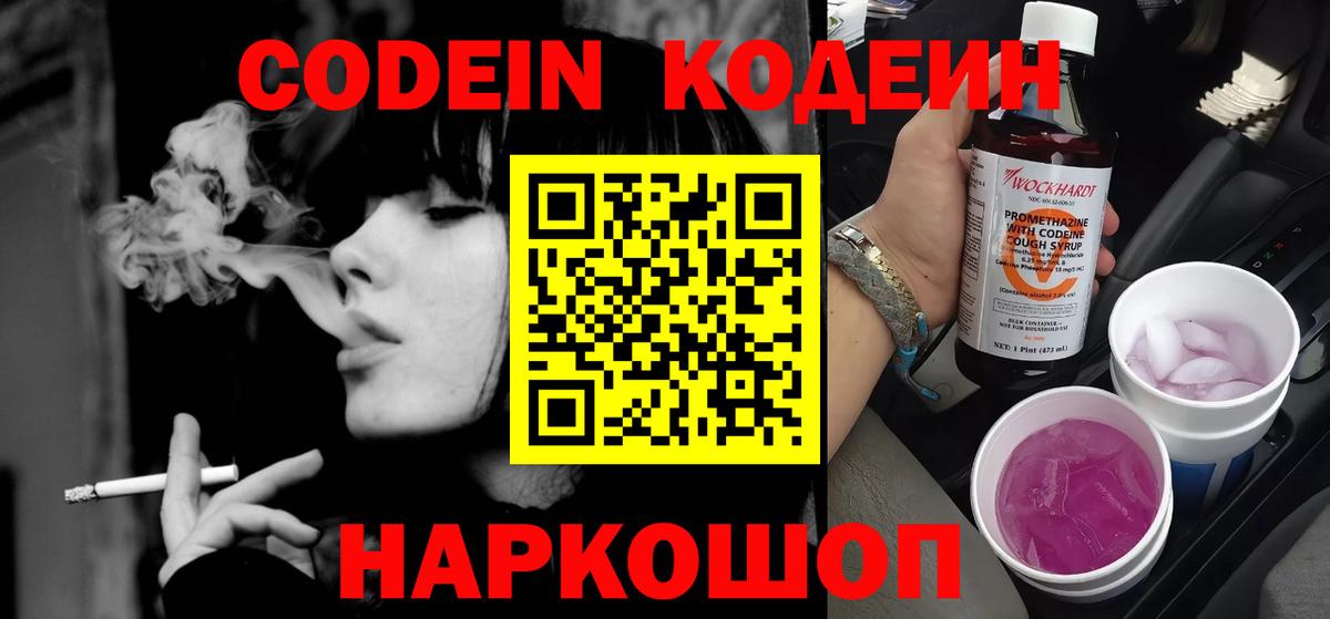 Тобольск  Кодеиновый сироп Lean Purple Drank  Кодеиновый сироп Lean Purple Drank  Вход с VPN 
