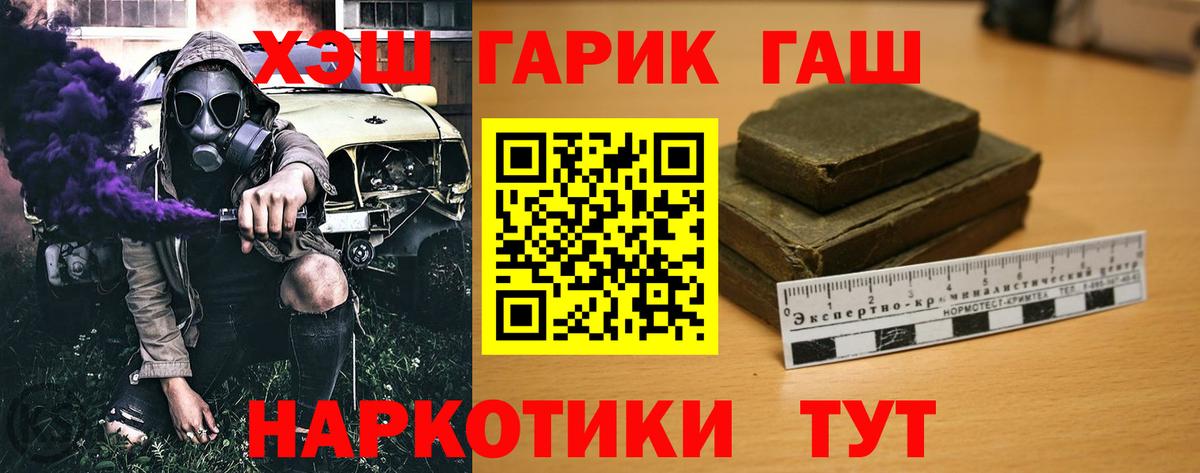 ГАШ хэш Тобольск