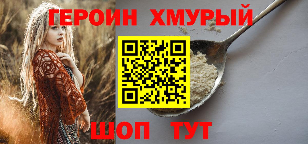 Героин герыч  ГЕРОИН  Тобольск 