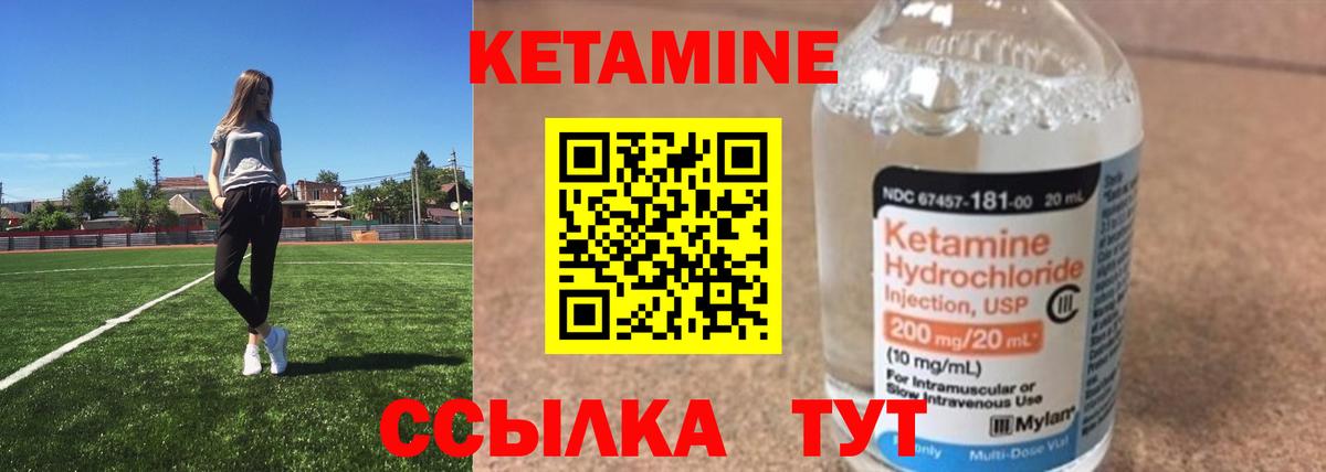 Кетамин ketamine Тобольск