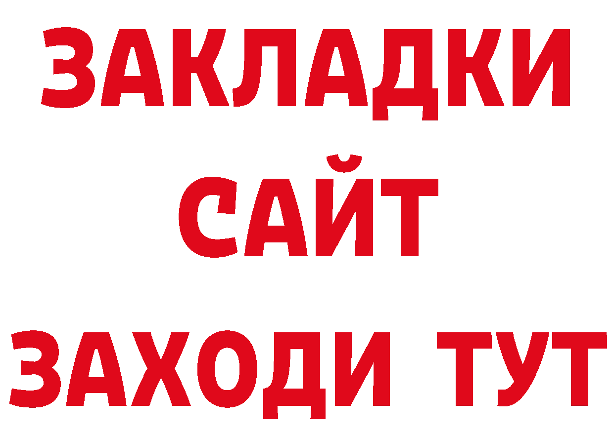 ГАШИШ Изолятор ссылки нарко площадка МЕГА Тобольск