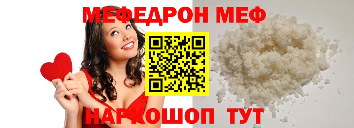 Меф мука Тобольск