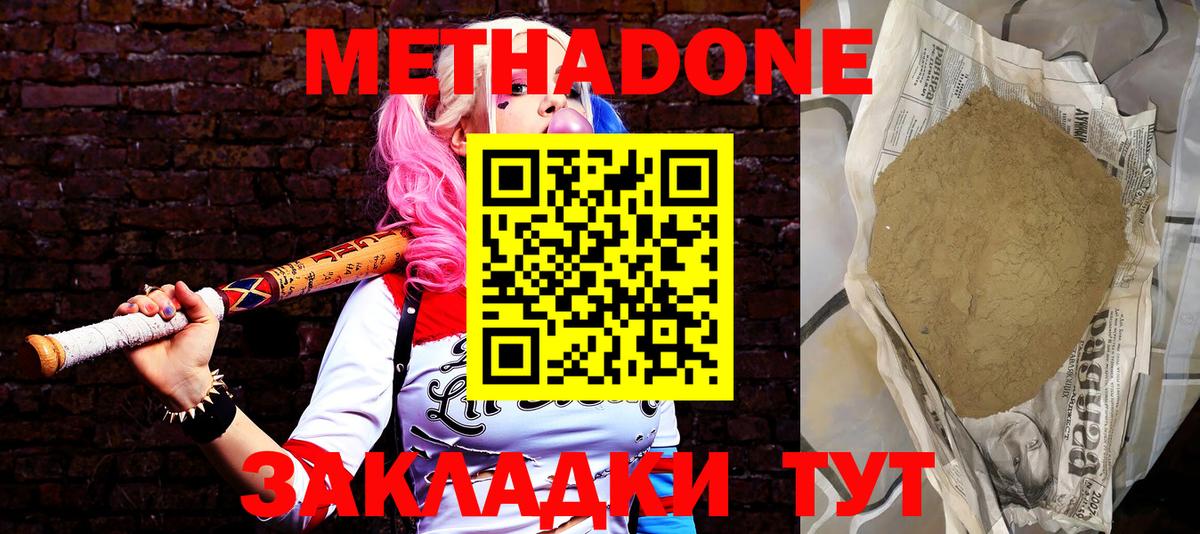 Тобольск  МЕТАДОН кристалл  Вход с VPN 