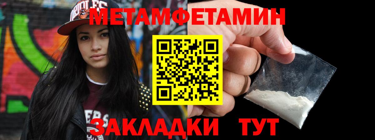 Первитин  Вход с VPN  Тобольск  МЕТАМФЕТАМИН пудра 