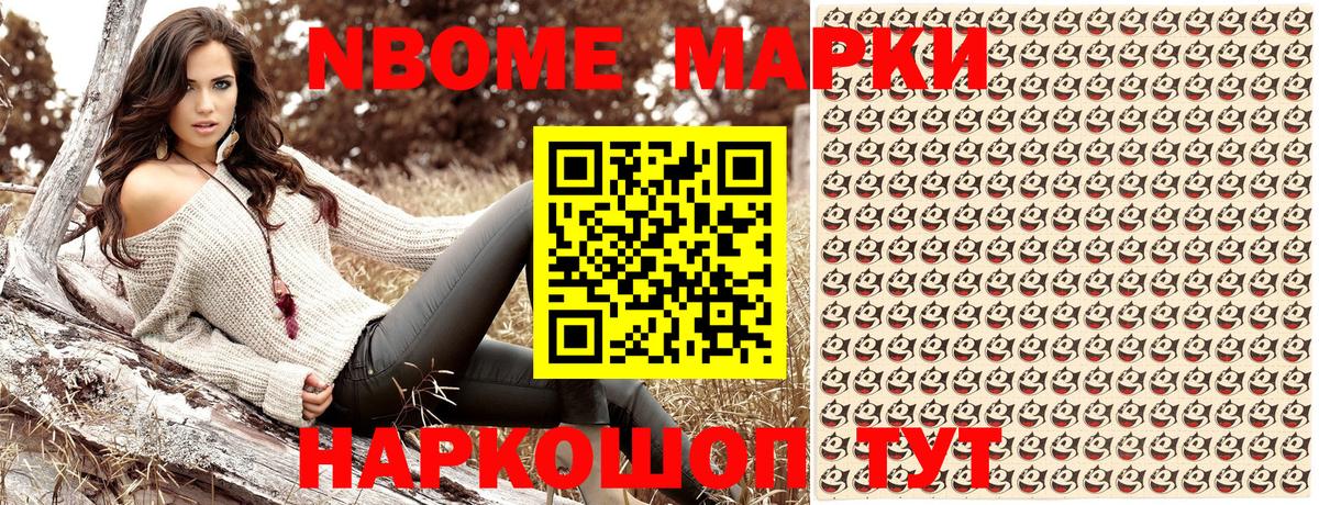 Марки N-bome 1500мкг  Вход с VPN  Тобольск 