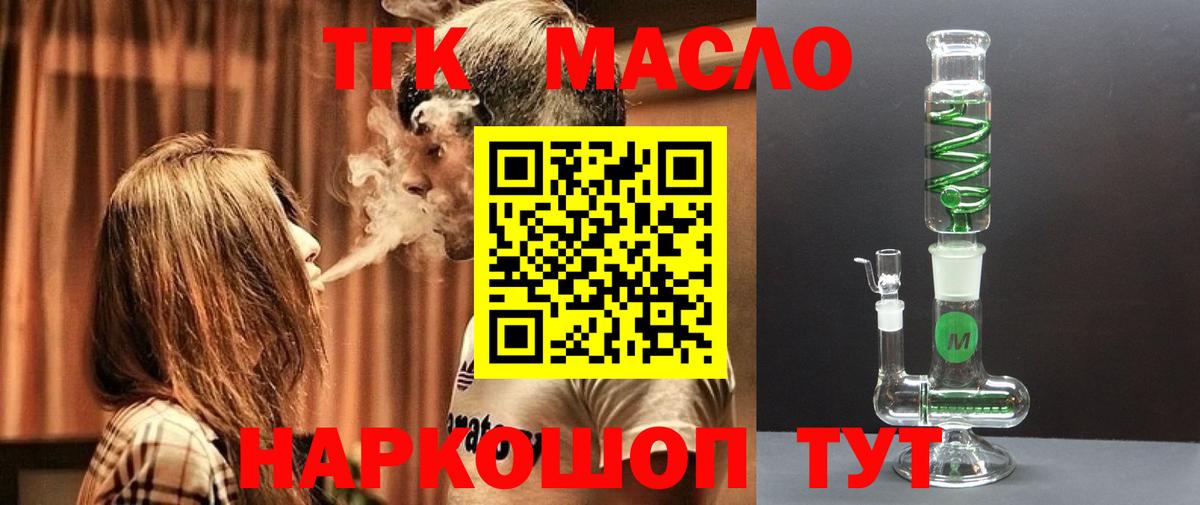 Дистиллят ТГК THC oil  Вход с VPN  Тобольск 